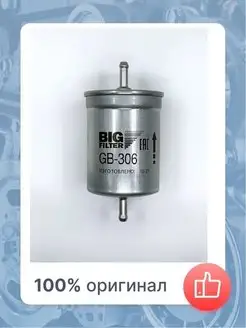 Фильтр топливный GB-306