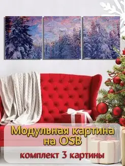 Модульная картина на ОСБ новый год рождество new year