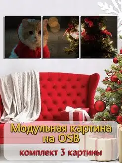 Модульная картина на ОСБ новый год рождество new year