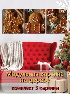 Модульная картина на дереве новый год рождество new year