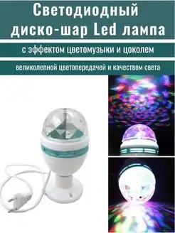 Лампа светодиодная LED