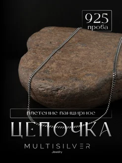 Цепочка на шею серебро 925