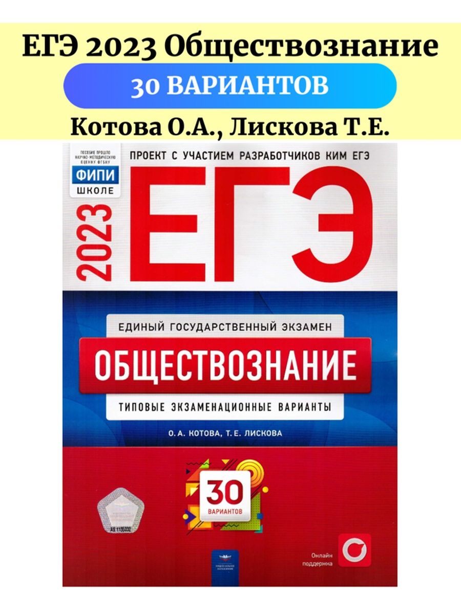 Ответы лазебникова обществознание 2023. ОГЭ математика 2023 Ященко. ОГЭ 2023 математика Ященко 36 вариантов. ОГЭ история 2023. ЕГЭ книга.