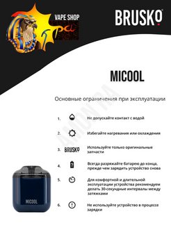 Как понять как зарядился бруско. Бруско micool. Вейп Бруско micool. Brusko micool характеристики. Brusko micool испаритель.