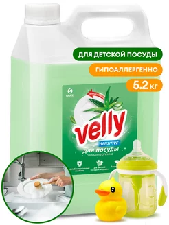 Средство для мытья посуды «Velly Sensitive» 5л