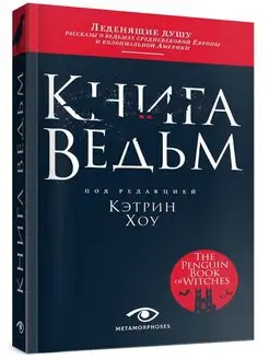 Книга ведьм