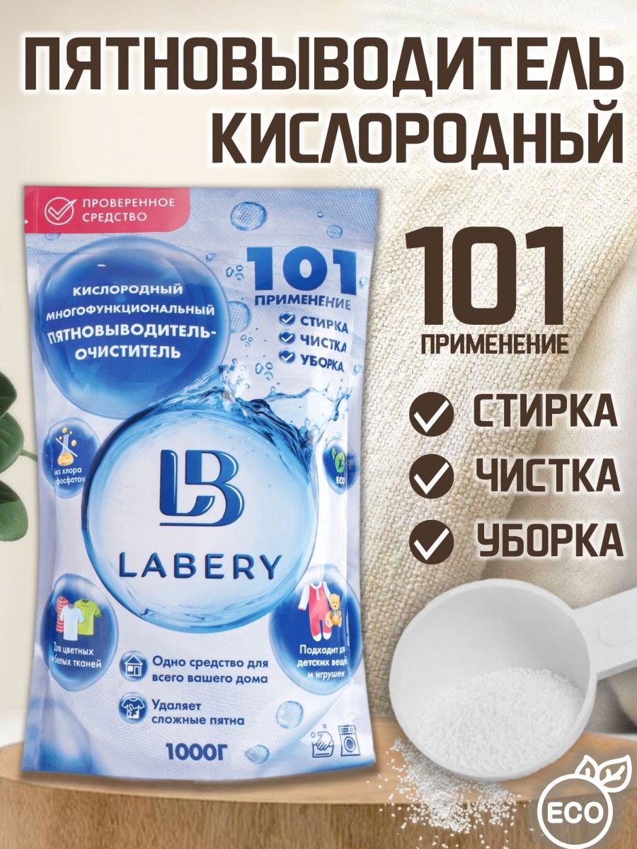 Кислородный пятновыводитель cleaner