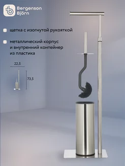 Держатель для туалетной бумаги напольный с ершиком Iver