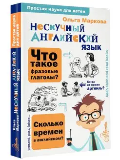 Нескучный английский язык