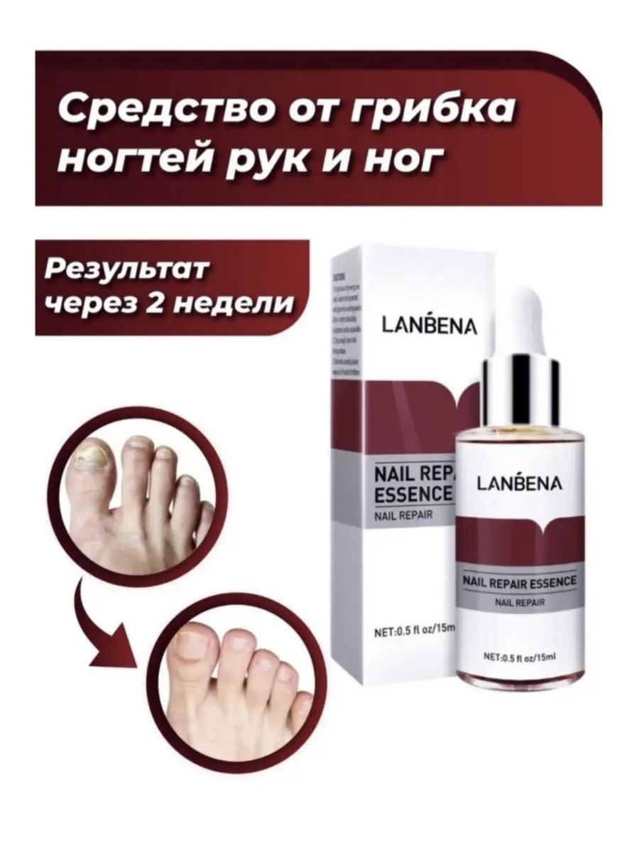 LANBENA Nail Repair Essence от грибка ногтей
