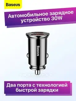 Автомобильное зарядное устройство USB