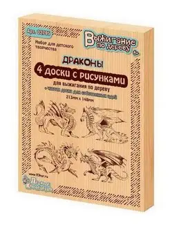 Доски с рисунком для выжигания серия Драконы 5 штук