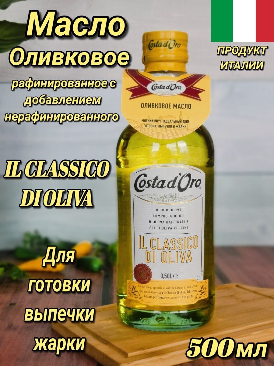 Costa Doro оливковое масло. Costadoro QREZZO масло оливковое. Коста доро оливковое масло рафинированное штрих код. Costadoro масло оливковое Girasole Vinacciolo mais Lino riso.