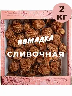 Конфеты Помадка Сливочная 2 кг