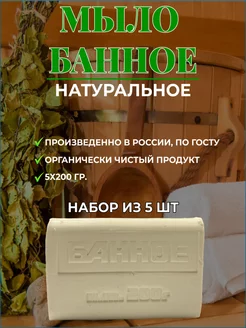 Мыло банное твердое натуральное для бани и ванны