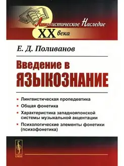 Введение в языкознание. 5-е изд