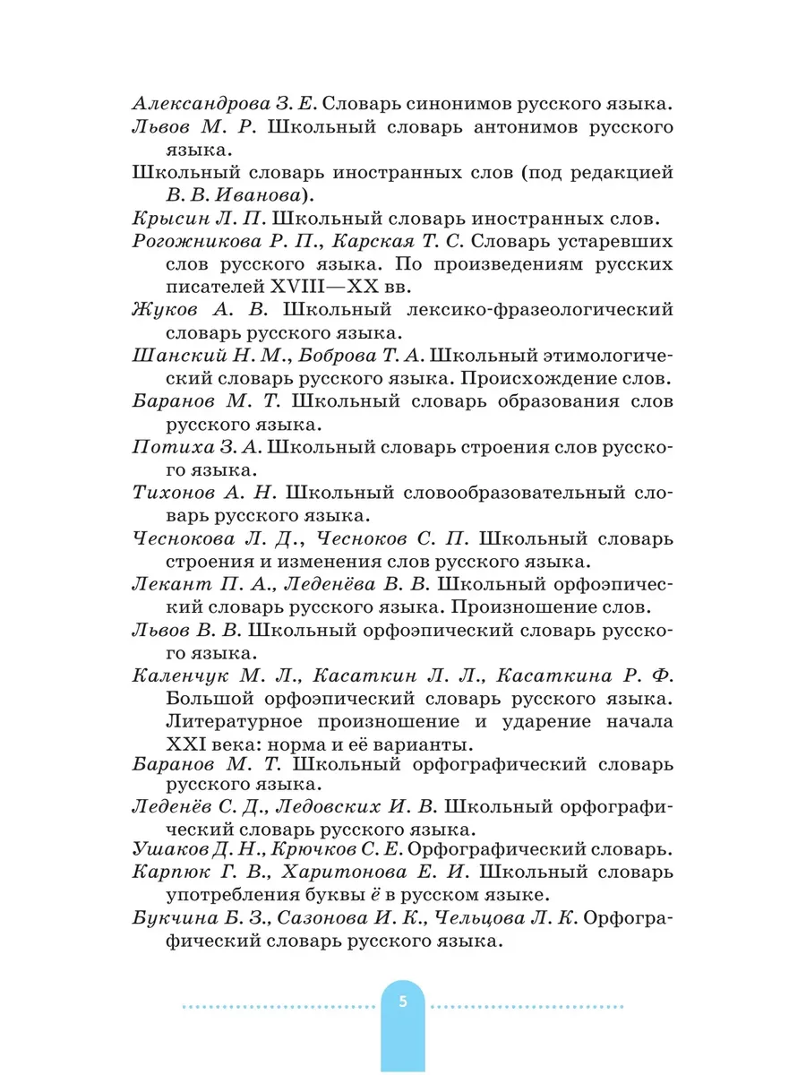 Бабайцева. Русский язык 5-9 класс Теория. Учебник ДРОФА 134325181 купить в  интернет-магазине Wildberries