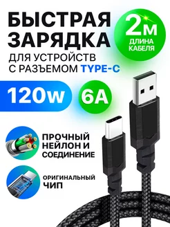 Провод usb type c для зарядки телефона