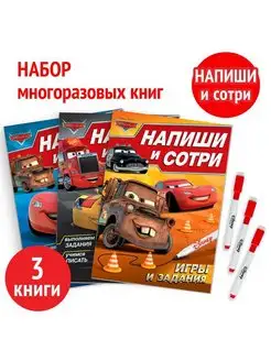 Набор многоразовых книг "Напиши и сотри" Тачки