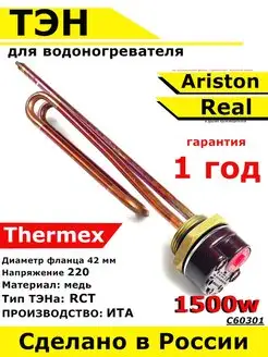 ТЭН водонагревателя Аристон ТЭНовая группа RCT 1500 W ИТА