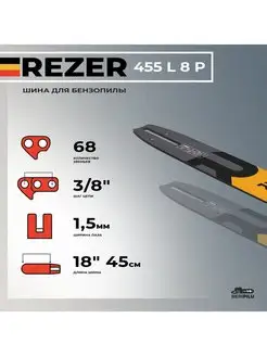 Шина для бензопилы Husqvarna 365,372