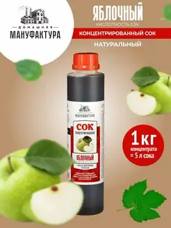 Сок концентрированный натуральный 1 кг