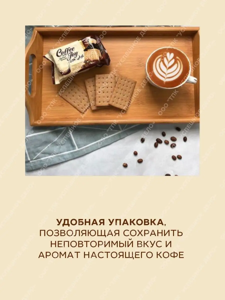 Coffee joy печенье. Печенье кофейное Coffee Joy. Печенье кофейное Coffee Joy, 90 г. Печенье к кофе упаковка. Кофейный печенье ТТК.