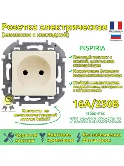 Розетка 2К, INSPIRIA 16А, 250В, слоновая кость