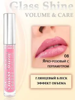 Блеск для губ с блестками GLASS SHINE