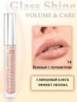 Блеск для губ с блестками GLASS SHINE