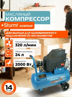 Компрессор масляный AC93124P