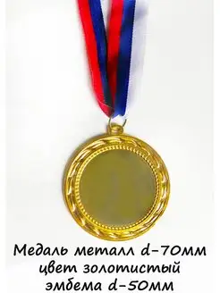 Медаль металлическая