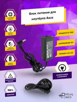 Зарядка Asus 19V, 1.75A 33W (4.0*1.35) с кабелем