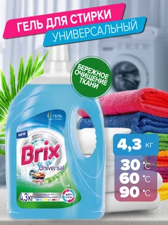 Гель для стирки белья BRIX 4,3 кг