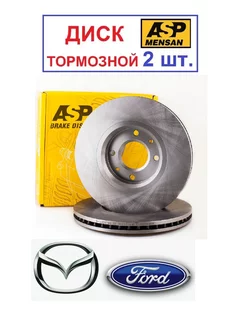 Диск тормозной передний FORD Mazda 2 шт