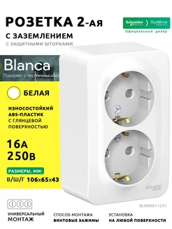 Розетка 2-ая с заземлением со шторками Blanca 16А 250В белая