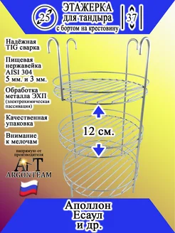 Этажерка для тандыра 25-37 с бортом (эхп)