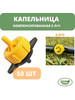 Капельница компенсированная разборная 2л ч бренд Green Helper продавец Продавец № 165227