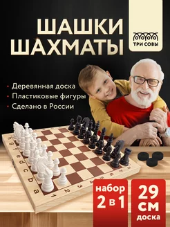 Шахматы шашки с доской 2 в 1