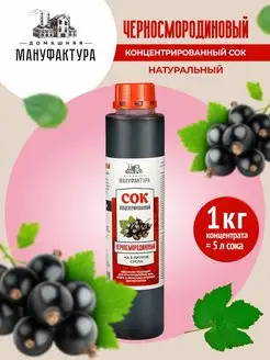 Сок концентрированный натуральный 1 кг