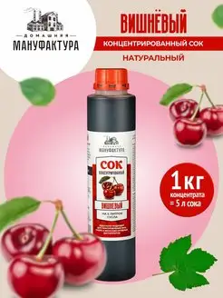 Сок концентрированный натуральный 1 кг