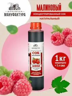 Сок концентрированный натуральный 1 кг