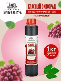 Сок концентрированный натуральный 1 кг