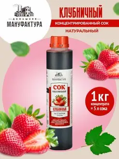 Сок концентрированный натуральный 1 кг