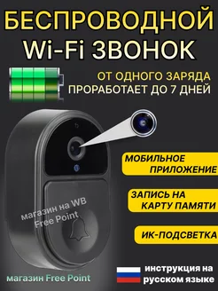 Беспроводной дверной звонок Wi Fi V8, двухсторонняя связь