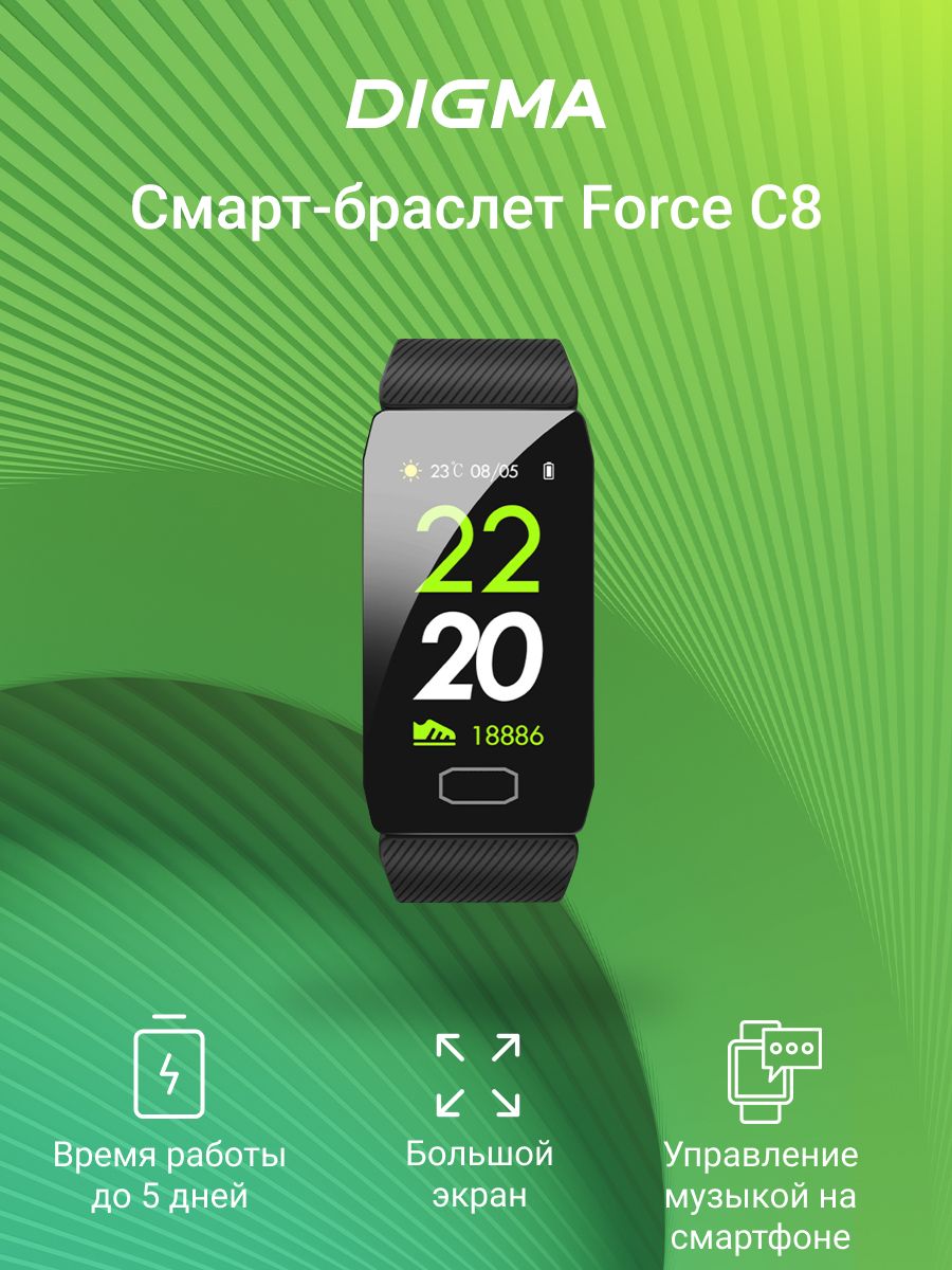 Смарт браслет digma force a8