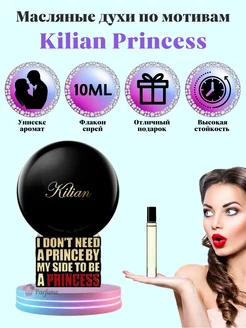 Духи Kilian Princess Килиан Принцесс