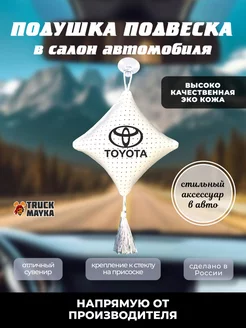 Вымпел Тойота - Toyota