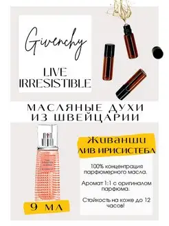 Духи Живанши Live Irresistible edp масляные духи