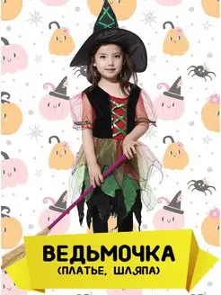 Костюм на Хэллоуин для девочки ведьма